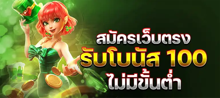 สล็อต เว็บตรง ขั้นต่ำ 1 บาท วอ เลท